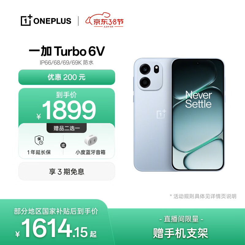一加 Turbo 6V 12GB+256GB  无畏蓝 oppo 9000mAh 冰川电池 满级防水 智能游戏电竞5G手机  国家补贴