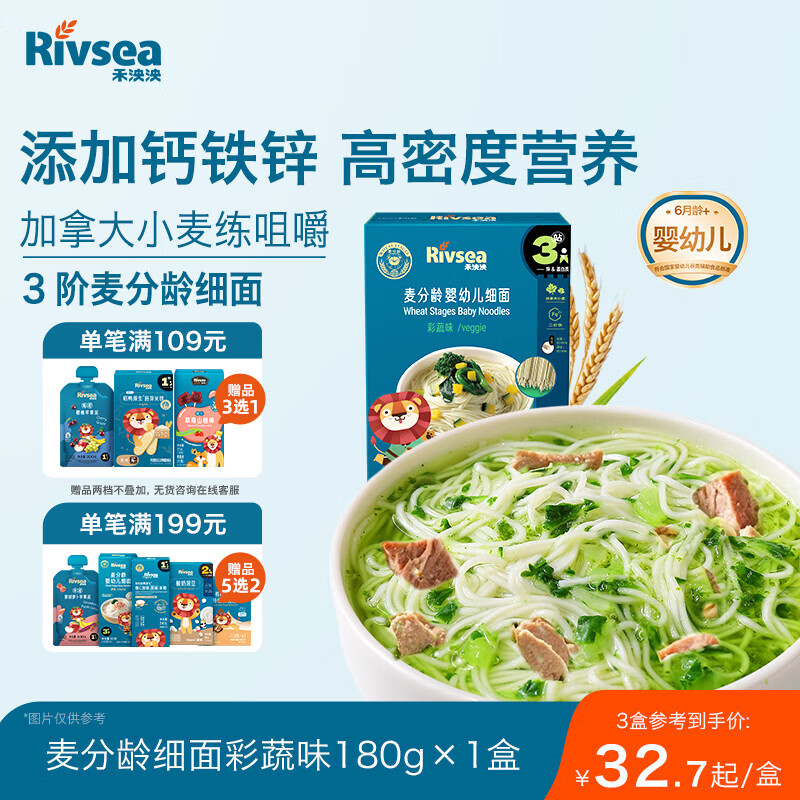 禾泱泱婴幼儿细面彩蔬味180g 钙铁锌麦分龄面条宝宝辅食6月+