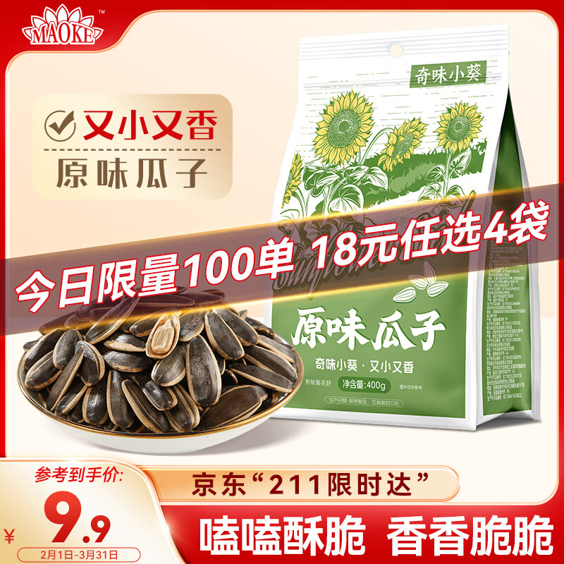 洽洽MAOKE奇味小葵400g恰恰原味瓜子葵花籽小颗粒休闲零食小吃年货