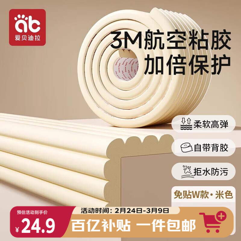 爱贝迪拉（AIBEDILA）防撞条儿童防撞角宝宝墙角桌角W型3m胶免贴加厚防护贴4米 燕麦色