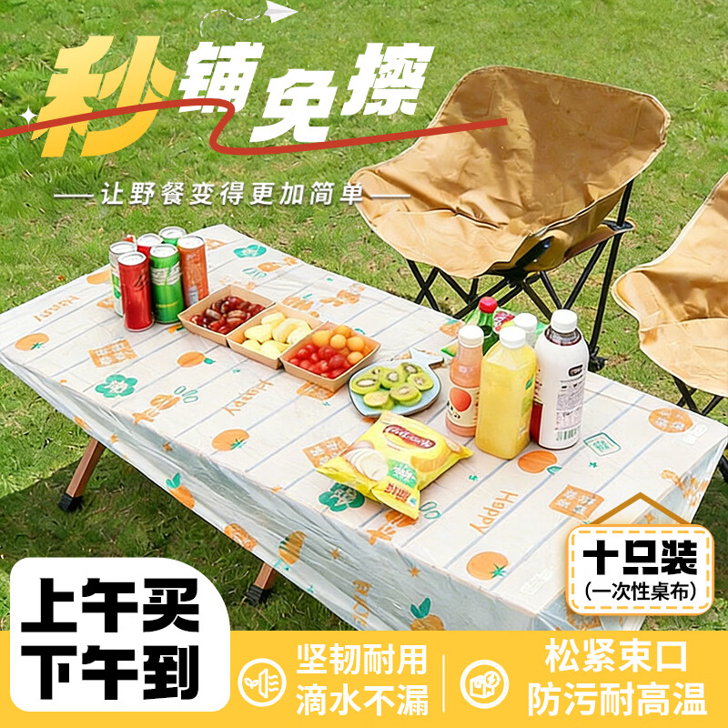 贝傅特 一次性桌布加厚户外烧烤野餐露营餐垫防水防油桌布【10只装】