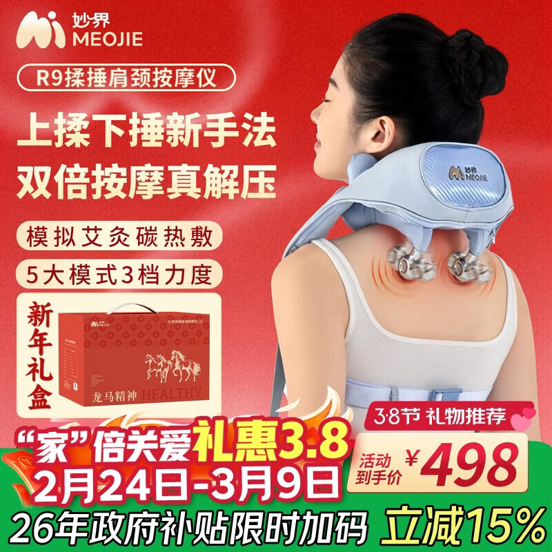 妙界R9揉捶一体肩颈按摩仪颈椎按摩器热敷按摩披肩斜方肌颈肩腰背部送父母女友生日三八妇女节礼物 蓝