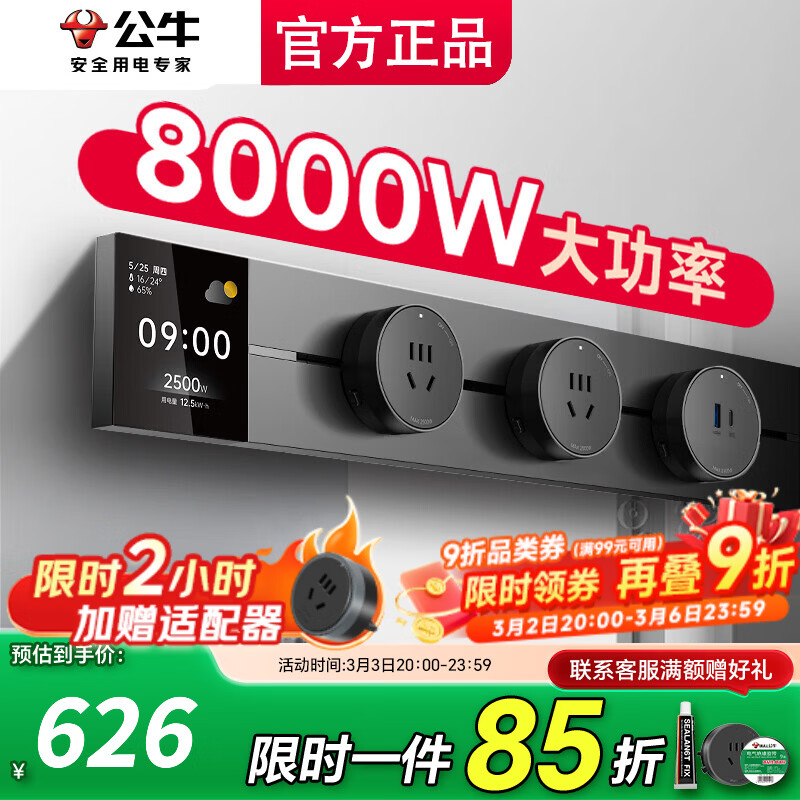 公牛（BULL）轨道插座明装超薄极窄餐边柜 可移动滑动插排智能屏显款75cm超薄gb3嵌入式家用多功能电源 控制+数显屏50cm轨道+3五孔