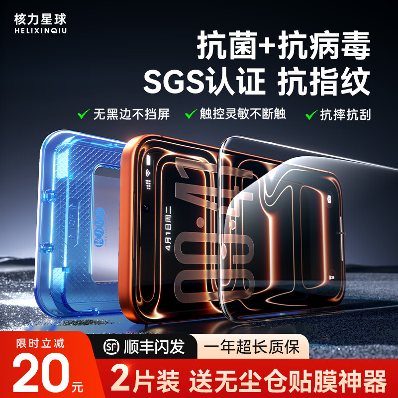 核力星球(HELIXINQQIU)适用iPhone17Promax钢化膜苹果17pro手机膜无黑边抗摔防爆抗指纹抗菌抗病毒高清无尘仓秒贴保护膜 【2片装】抗菌+抗病毒钢化膜 | 送无尘仓神器 适用iphone17promax