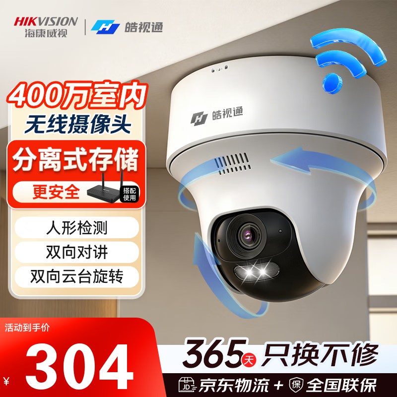�������ӣ�HIKVISION�����ͨ���߼������ͷwifi�������ֻ�Զ��ȫ��ҹ��400��������ڼ�������Խ�360��ȫ�� ���� 268Ԫ