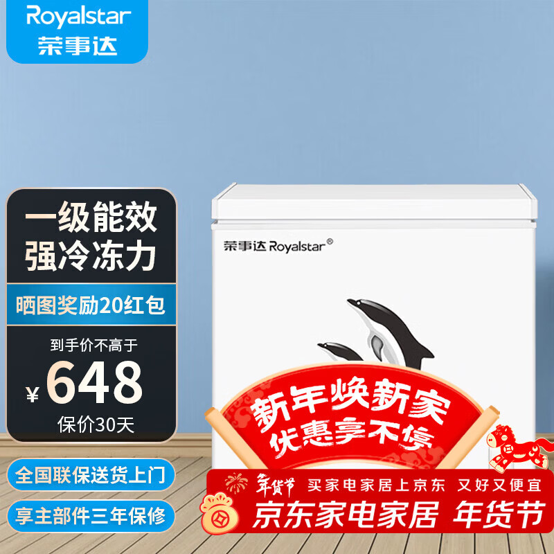 榮事達(dá)（Royalstar）小冰柜家用小型冷凍保鮮迷你冷藏商用臥式冷柜單用儲(chǔ)母乳柜節(jié)能省電 【一級(jí)節(jié)能 全國(guó)聯(lián)?！繂螠?205L