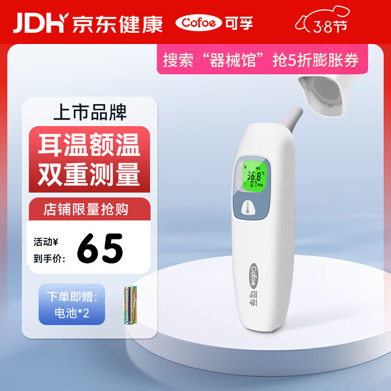 可孚耳温枪精准温度计电子体温计宝宝体温枪婴儿额温枪老人HW-016礼物