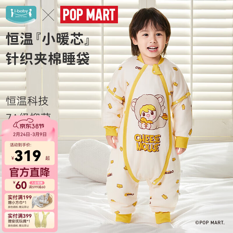 ibaby小甜豆联名恒温婴儿睡袋儿童防踢被子秋冬款连体睡衣 暖融款-芝士小鼠(适合12-16℃) 120码 身高110-120cm体重13-22kg