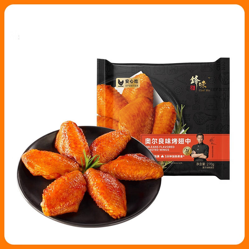 锋味派翅中奥尔良烤鸡翅中翅生鲜冷冻半成品空气炸锅食材炸鸡翅根 奥尔良翅中1袋