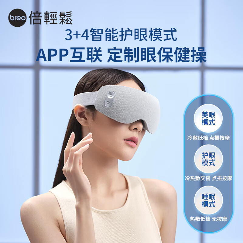 倍轻松眼部按摩仪 See7 穴位冷热敷护眼仪 热敷按摩眼罩按摩器 生日礼物送朋友孙颖莎同款父亲节礼物 【专柜同款】冷热敷眼部see7