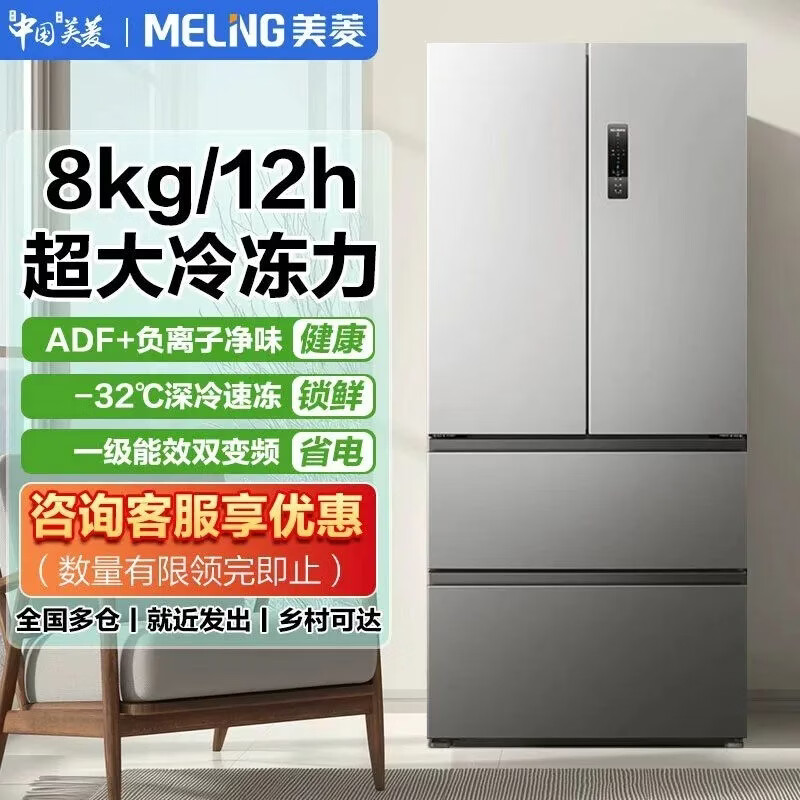 MeiLing美菱【大家电】风冷无霜一级节家用厨房冰箱 549升法式BCD-549WPFT9CX