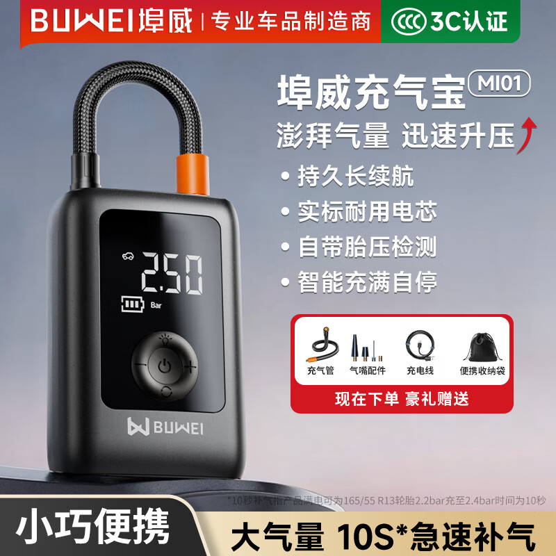 埠威BUWEI车载充气泵汽车轮胎打气筒自行车电动车便携无线充气宝 【AI无线款】预设胎压-快速补气-带胎压监测