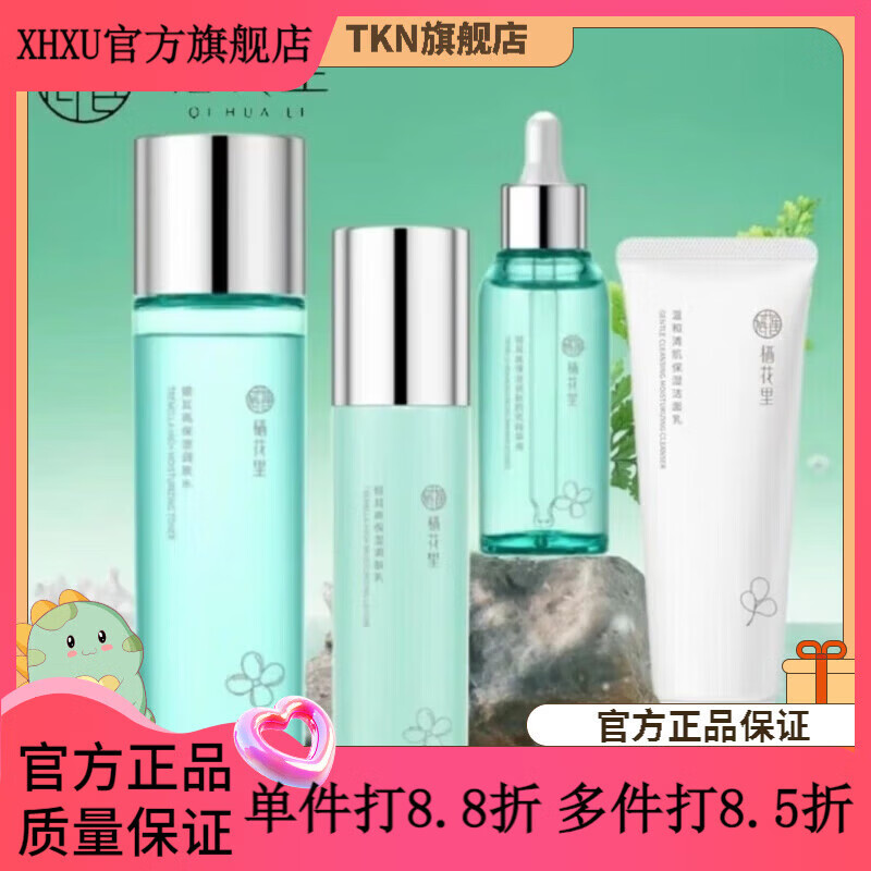 晨会吃家庭护理栖花里【官方】护肤品洗面奶水精华套盒家庭护理 银耳补水保湿护肤品四件套装