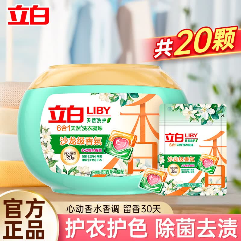立白洗衣凝珠留香珠洗衣液凝珠持久留香洁净柔顺 【除菌除螨】沙龙香氛凝珠1盒组合