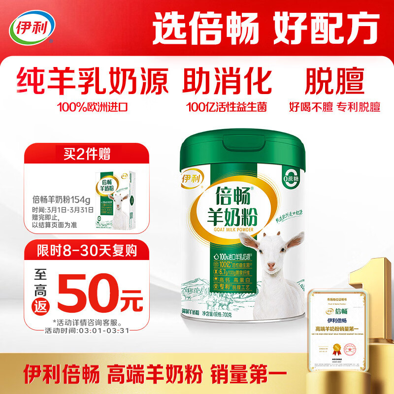 伊利倍畅羊奶粉 成人奶粉 营养 送礼送长辈 无蔗糖 高钙高蛋白 700g