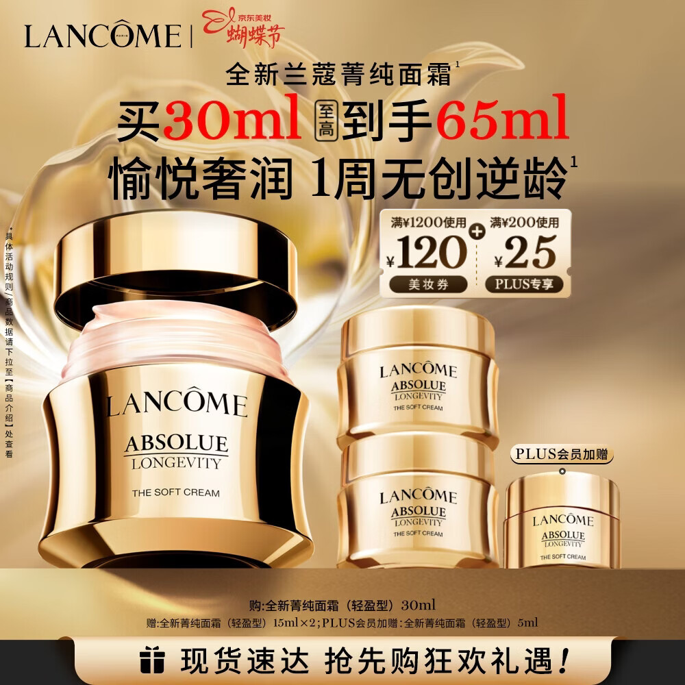 兰蔻菁纯面霜30ml 轻盈版玻色因抗皱滋润护肤礼盒三八节女神生日礼物