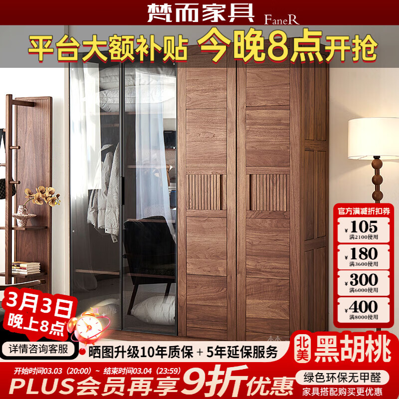 梵而实木衣柜北美黑胡桃现代简约卧室家用落地靠墙一体推拉式储物柜子 莫里衣柜