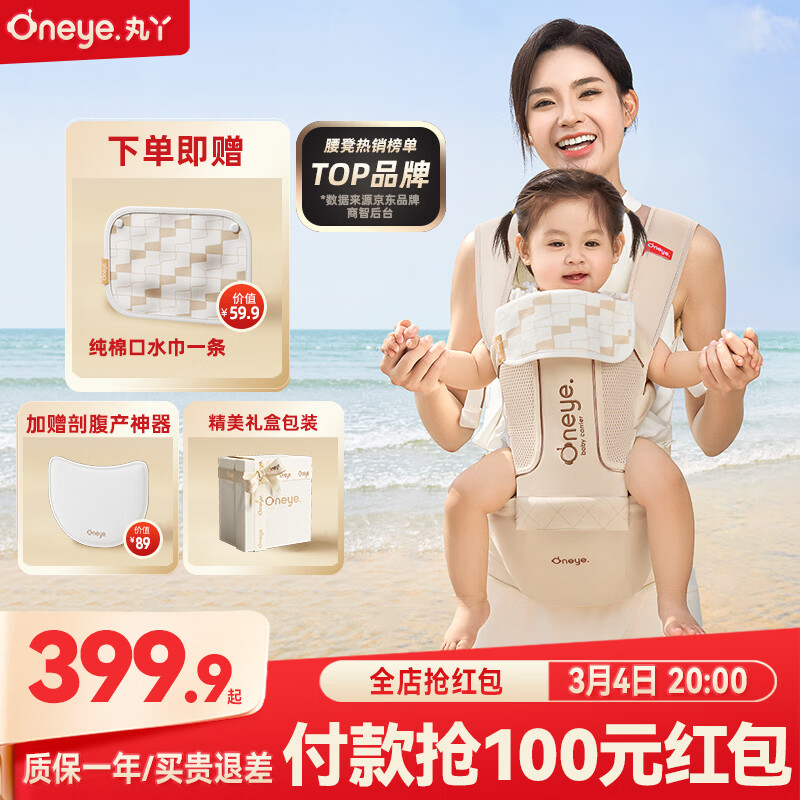 丸丫云感腰凳婴儿抱式宝宝背带多功能四季通用抱娃神器老花香槟金色