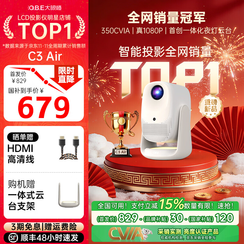 大眼橙C3Air云台投影仪【购机享9大福利】家用卧室真1080P便携新品投影机智能家庭影院350CVIA一体化夜灯 C3Air【百元全能王350CVIA】