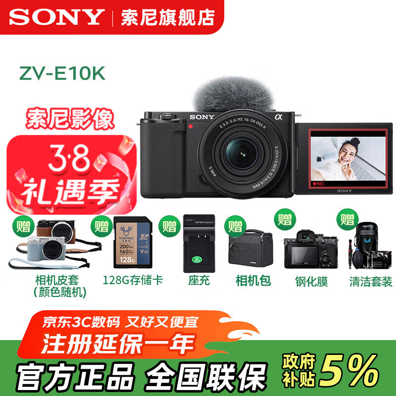 索尼（SONY）ZV-E10 微单数码相机 4K视频 vlog 直播相机 zv-e10 创意滤镜 E10K黑色 128G+皮套+座充+包+膜+清洁套装 官方标配