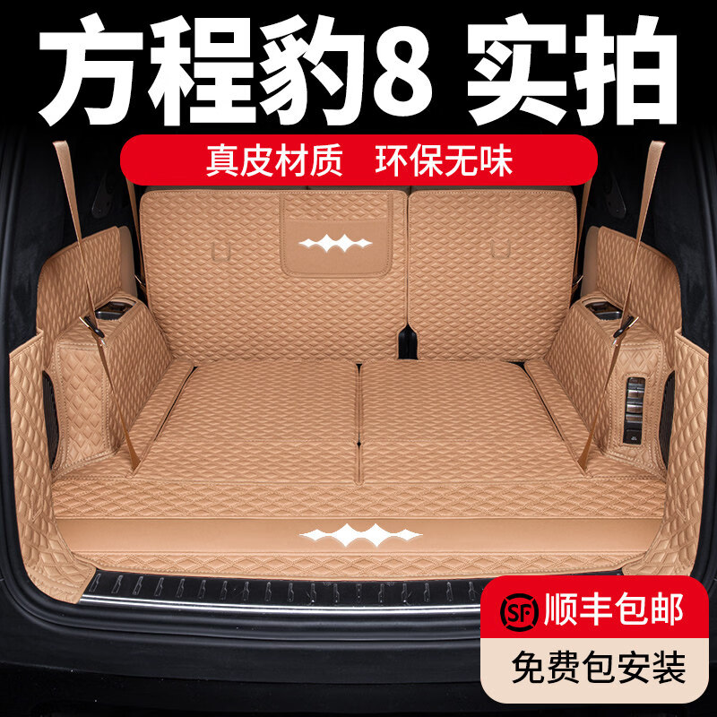 慕安特适用26款方程豹8后备箱垫全包围专用六七座豹8汽车内饰防护尾箱垫 真皮环保【雪茄咖】全包围–婴幼级环保 方程豹豹8【七座】专用