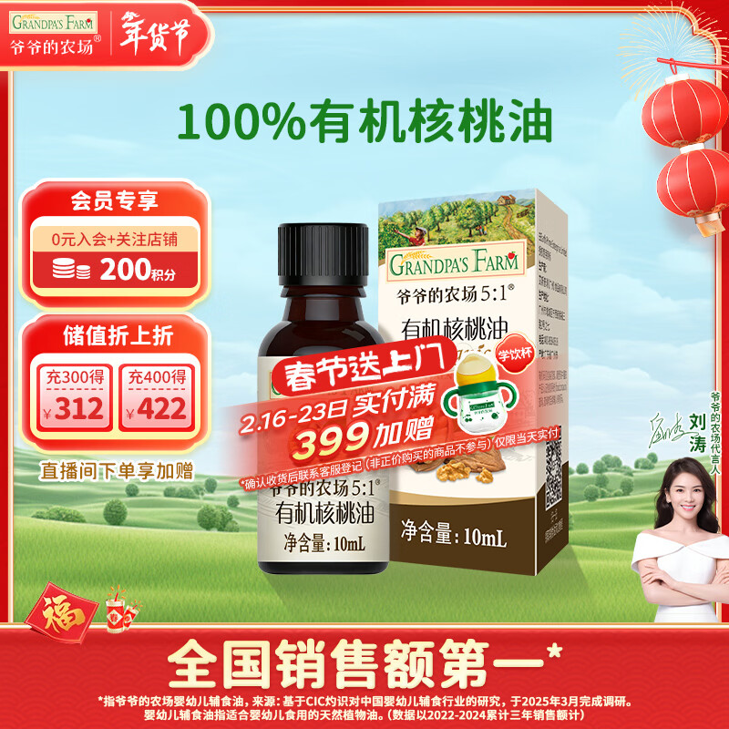 爷爷的农场有机核桃油食用油10ml 尝鲜装热炒油凉拌辅食油 赠婴幼儿宝宝食谱