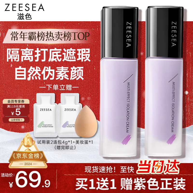 ZEESEA滋色隔离霜素颜霜持妆打底遮瑕三合一提亮妆前乳姿色 紫色30g女神