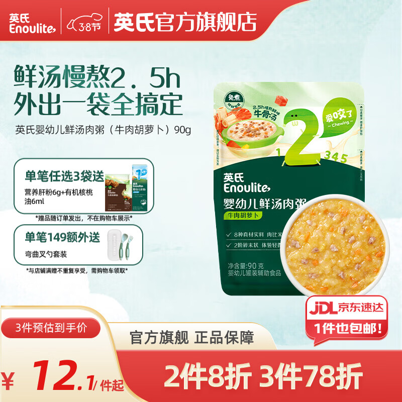 英氏婴幼儿谷物牛肉快冲粥营养即食婴儿冲泡粥宝宝辅食粥 鲜汤肉粥牛肉胡萝卜 90g*1袋