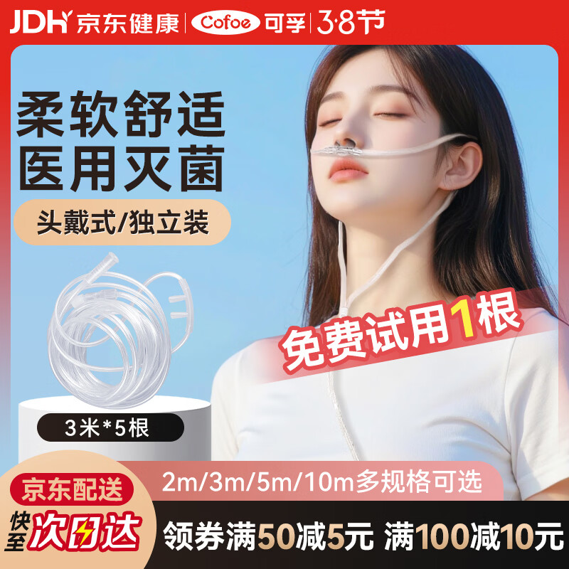 可孚吸氧管3米5根双鼻塞鼻氧管老人孕妇家用高原旅游便携式制氧机医用