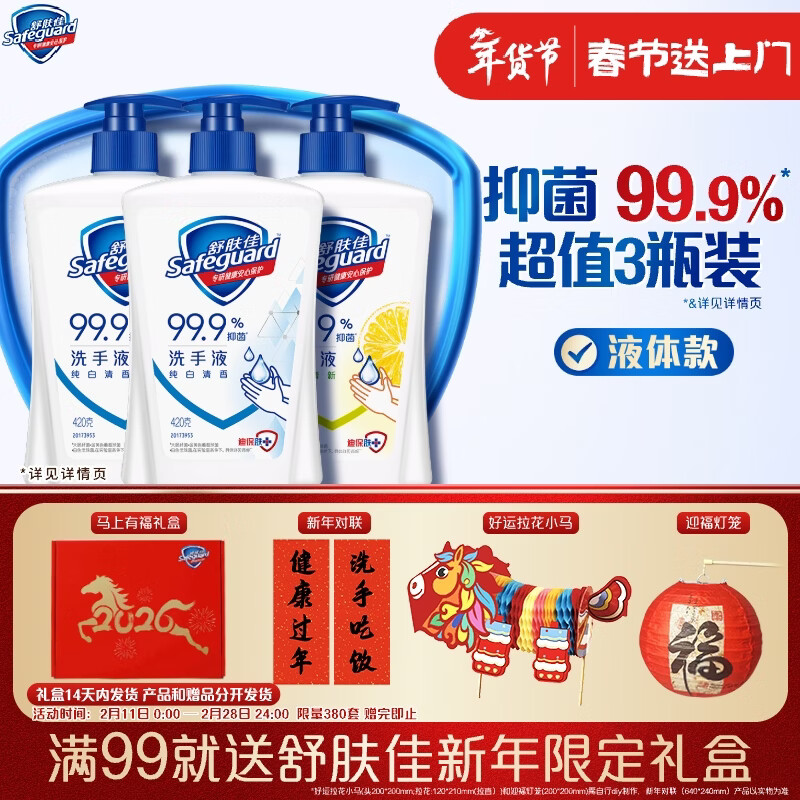 舒肤佳抑菌洗手液 420g*3瓶(纯白*2+柠檬)健康抑菌99.9%新旧包装随机
