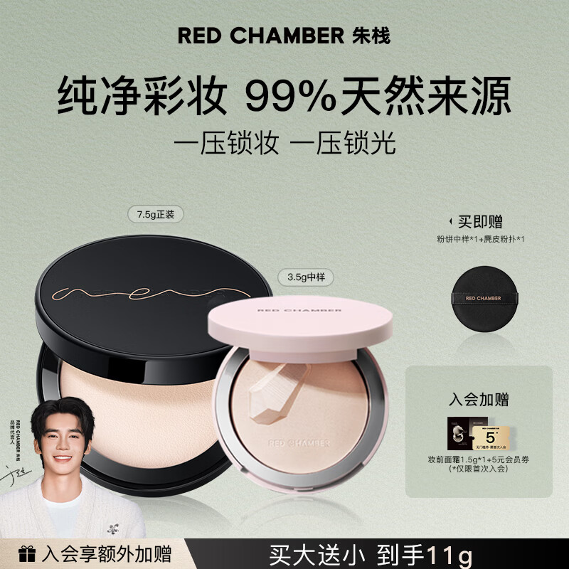RED CHAMBER【于适代言】朱栈RC皮革粉饼 干皮0粉感磨皮持妆定妆补妆
