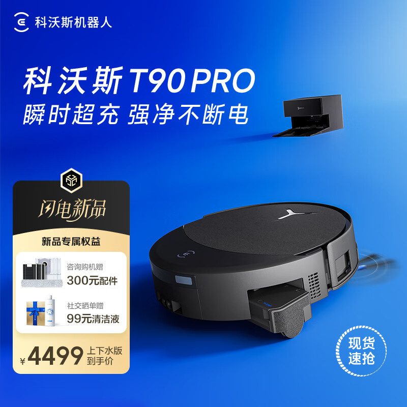 科沃斯T90 PRO扫地机器人【重磅新品】扫拖洗烘一体自动清洗集尘热水洗抹布热风烘干滚筒活水洗地上下水