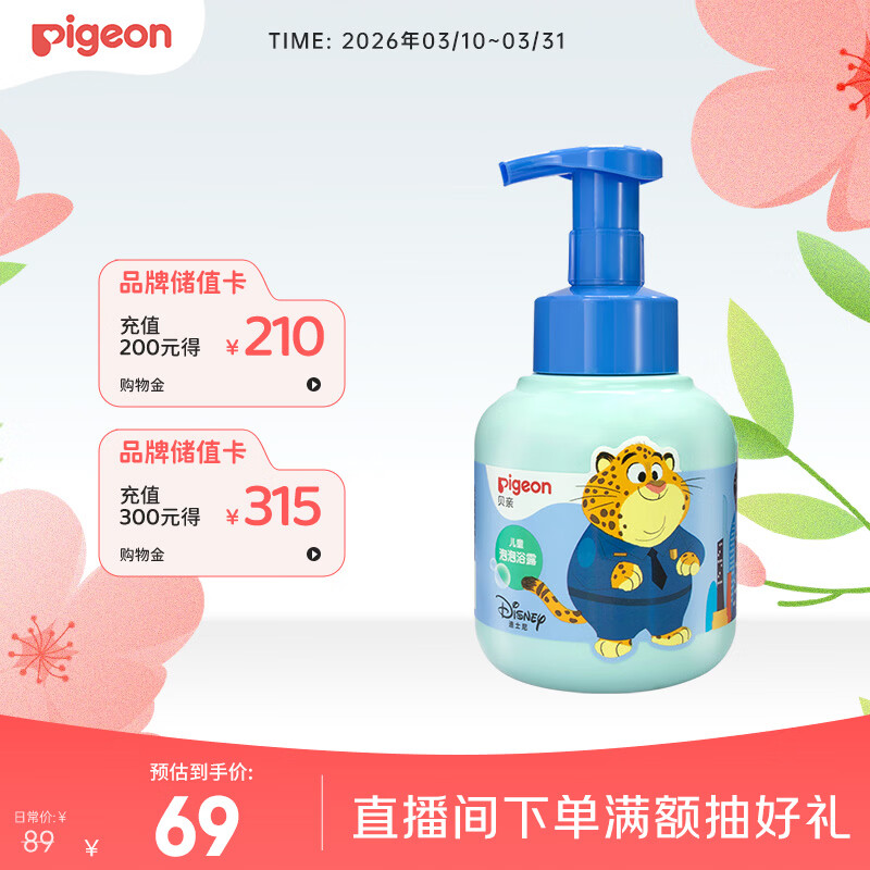 贝亲（Pigeon）青少年儿童沐浴露380ml 3-12岁疯狂动物城联名 IA325