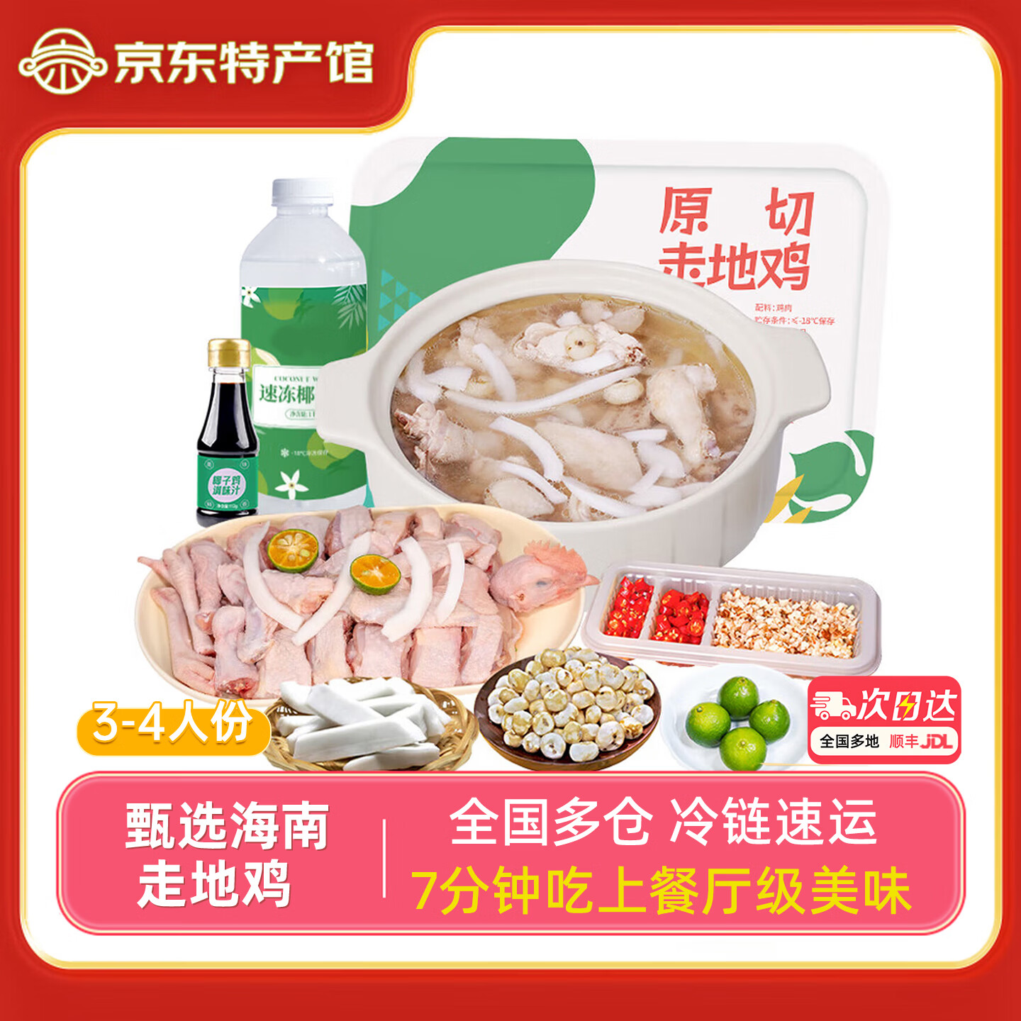 椰语江南140天 海南椰子鸡火锅套装 农家散养土鸡 生鲜走地鸡 三亚特产 3-4人份原味椰子鸡套餐 2.2kg