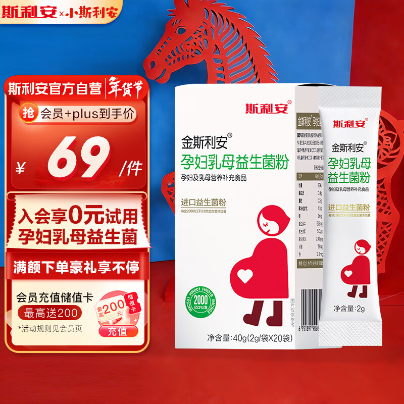 斯利安孕妇乳母益生菌粉成人哺乳期孕期进口益生元益生菌粉40g