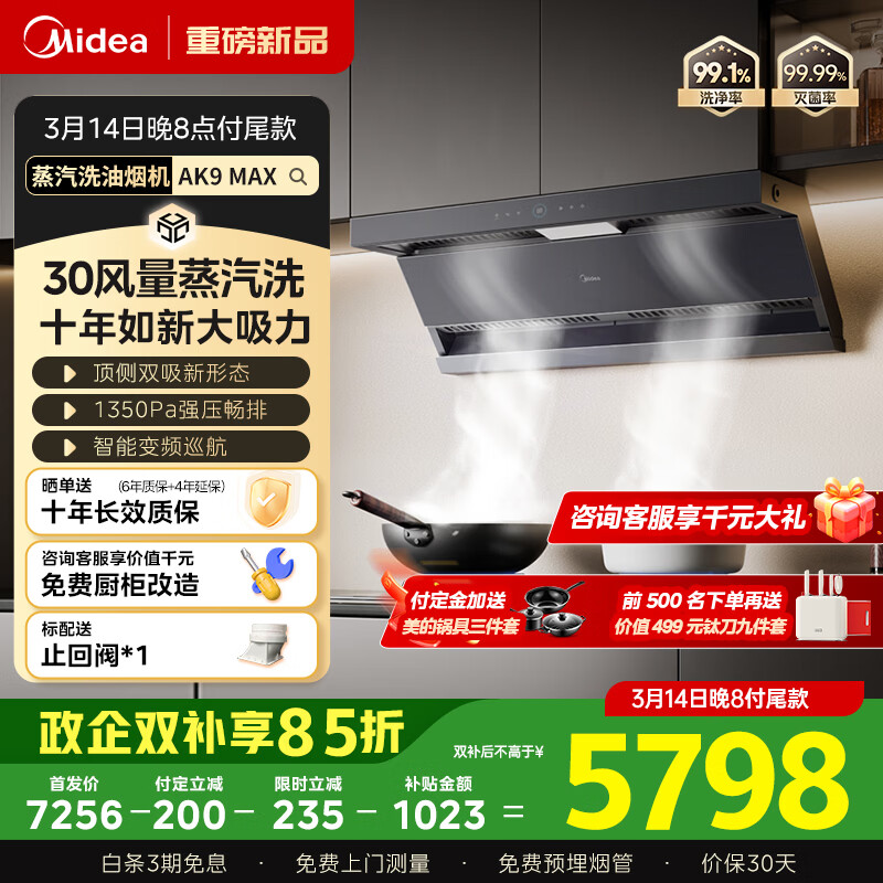 ���ģ�Midea��������ϴAK7Max�����桿���������̻�30��������˫���̻���5.2kW�ͻ���AK9MAX+NH529-70��Ȼ����װ 6820.7Ԫ