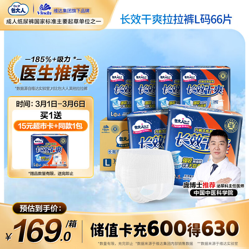 包大人（Dr.P）长效干爽成人拉拉裤L66片腰围：66-135cm老年人产妇 内裤型纸尿裤