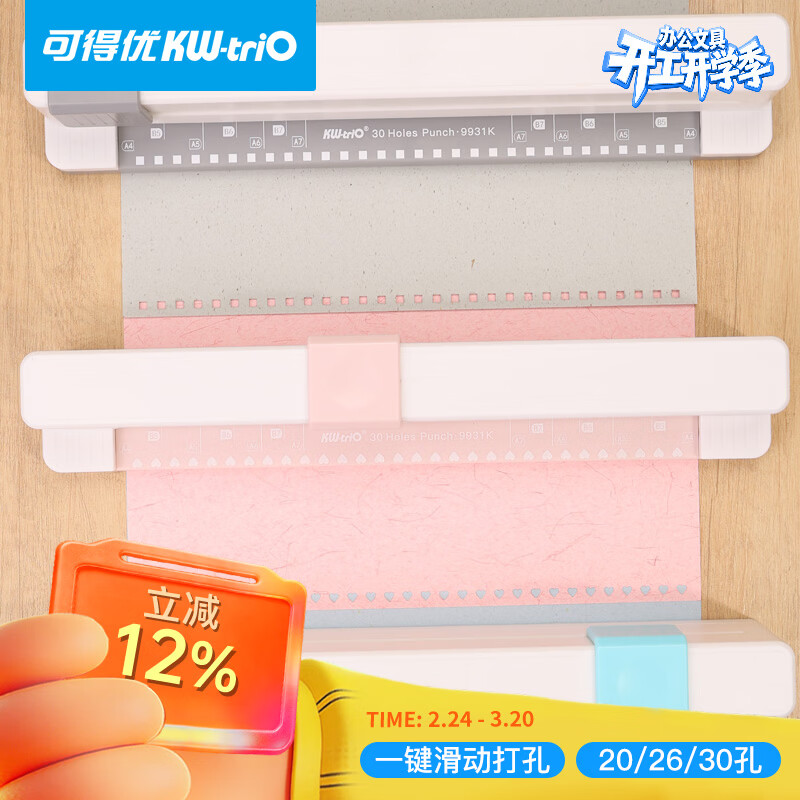可得优爱心活页打孔器心形30孔DIY手账日记本A4滑动打洞机省力打孔可打3张