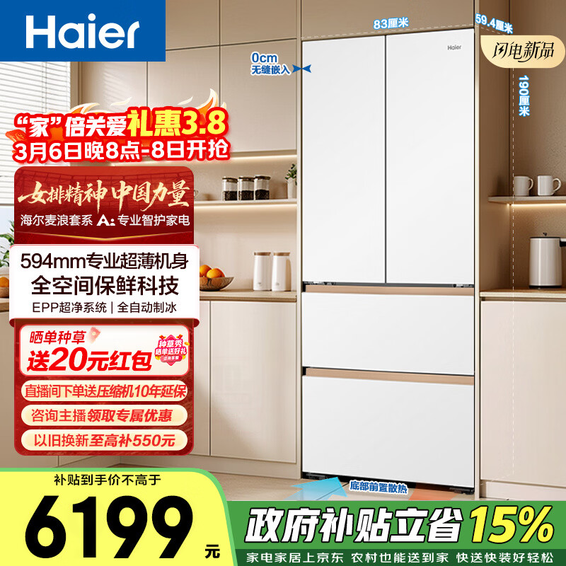 ������Haier������513����ʽ���ű���ȫ�ռ䱣�ʳ�����Ƕ������ʪ�ִ�ȫ�Զ��Ʊ�BCD-513WGHFD1BW9U1��������15% 513��ʽ|ȫ�ռ䱣��|�Զ��Ʊ�