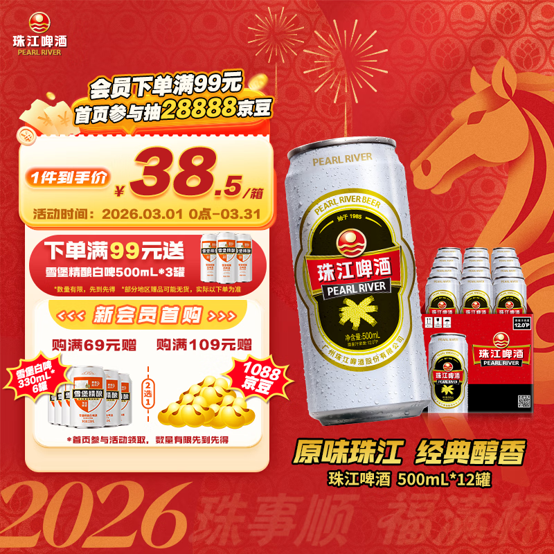 珠江啤酒（PEARL RIVER）12度 经典老珠江啤酒500ml*12听 整箱装 京东自营 元宵节送礼
