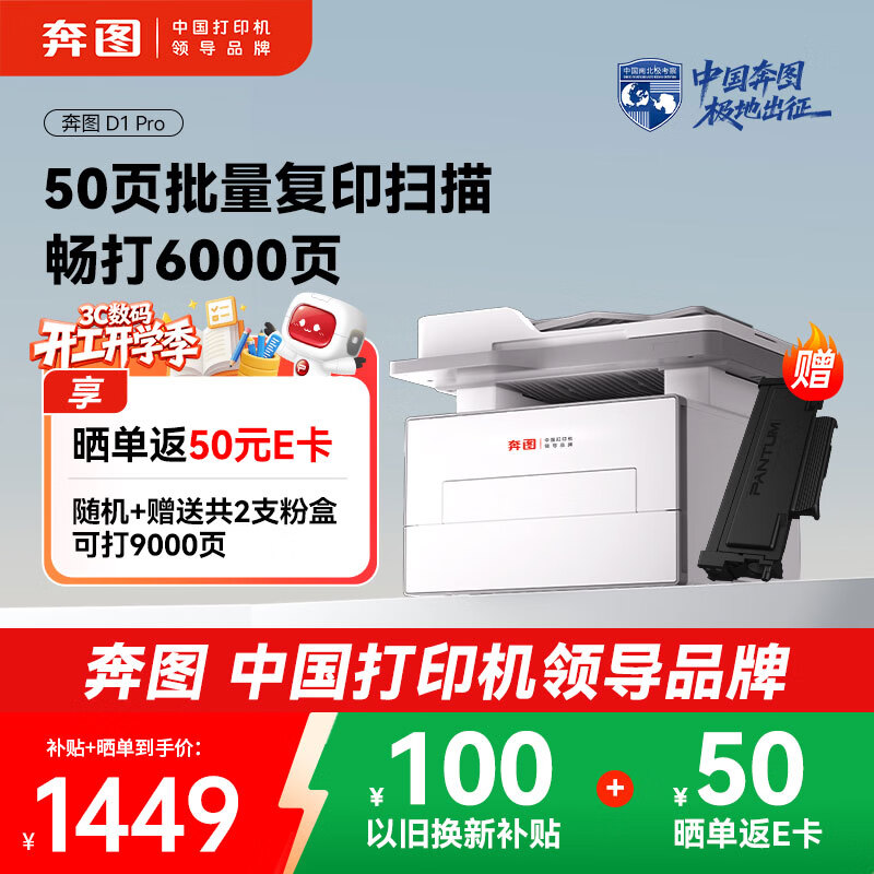 ��ͼ��PANTUM������ϵ��D1 pro�����ӡ���칫 �Զ�˫���ӡ�� ������ӡɨ��һ�� ��ӡ��9000ҳ/2������ 1569Ԫ