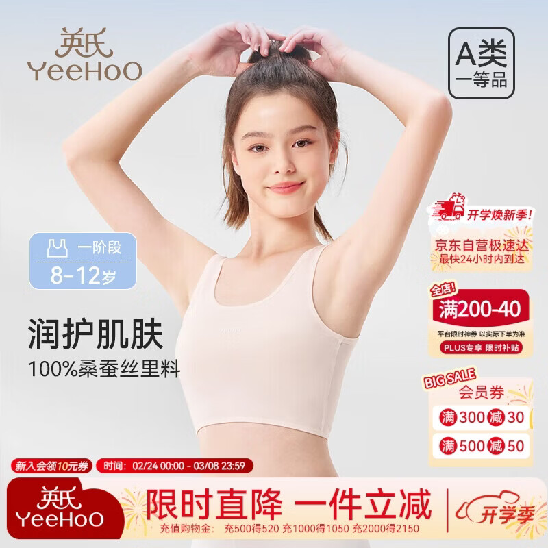 英氏（YEEHOO）60S莫代尔少女内衣发育期一阶段9-12岁桑蚕丝透气小学生女童背心
