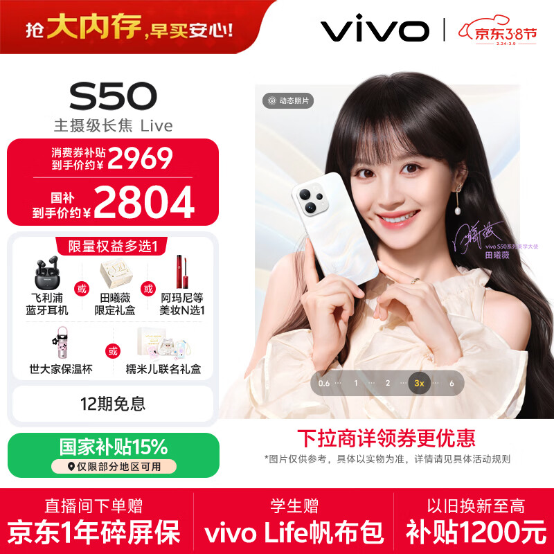 vivo S50 12GB+512GB 告白 主摄级长焦Live 高通第三代骁龙8s 湿手秒开超声波指纹2.0 AI拍照手机