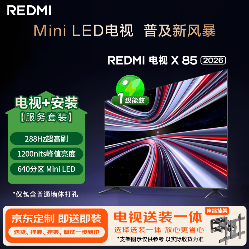 小米（MI）REDMI电视【新品】X 2026款 85英寸 Mini LED 288Hz 1200nits(伸缩挂架送装一体)L85RC-RX