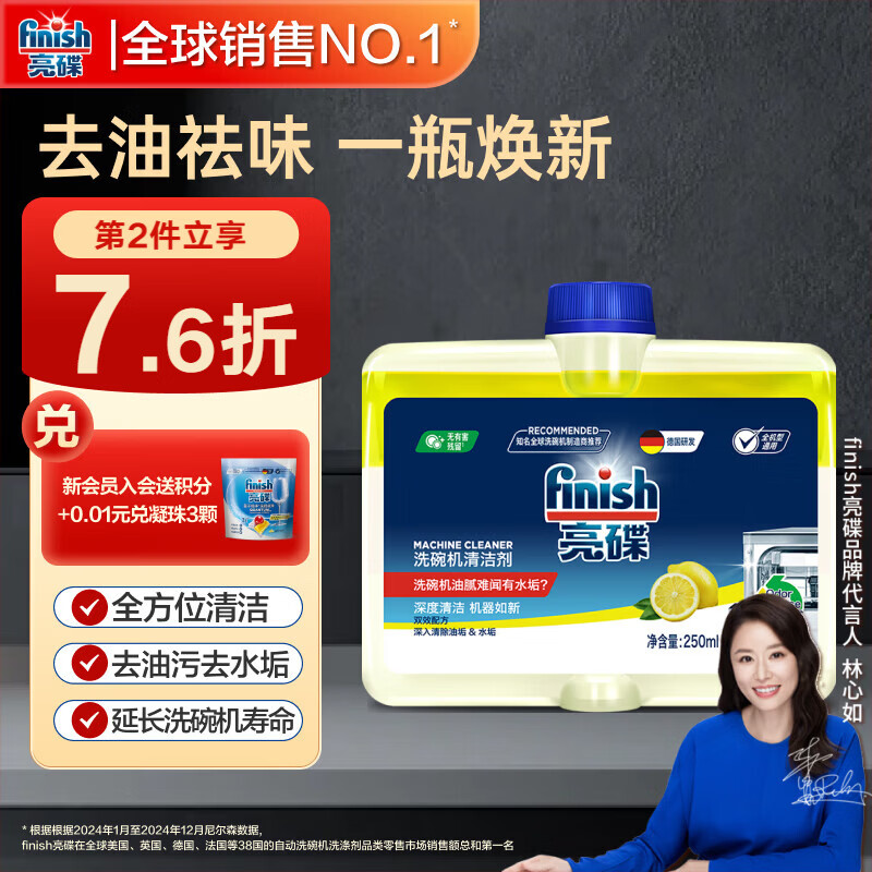 finish亮碟洗碗机专用机体清洁剂250ml 小方瓶去油污除水垢杀菌清洁养护