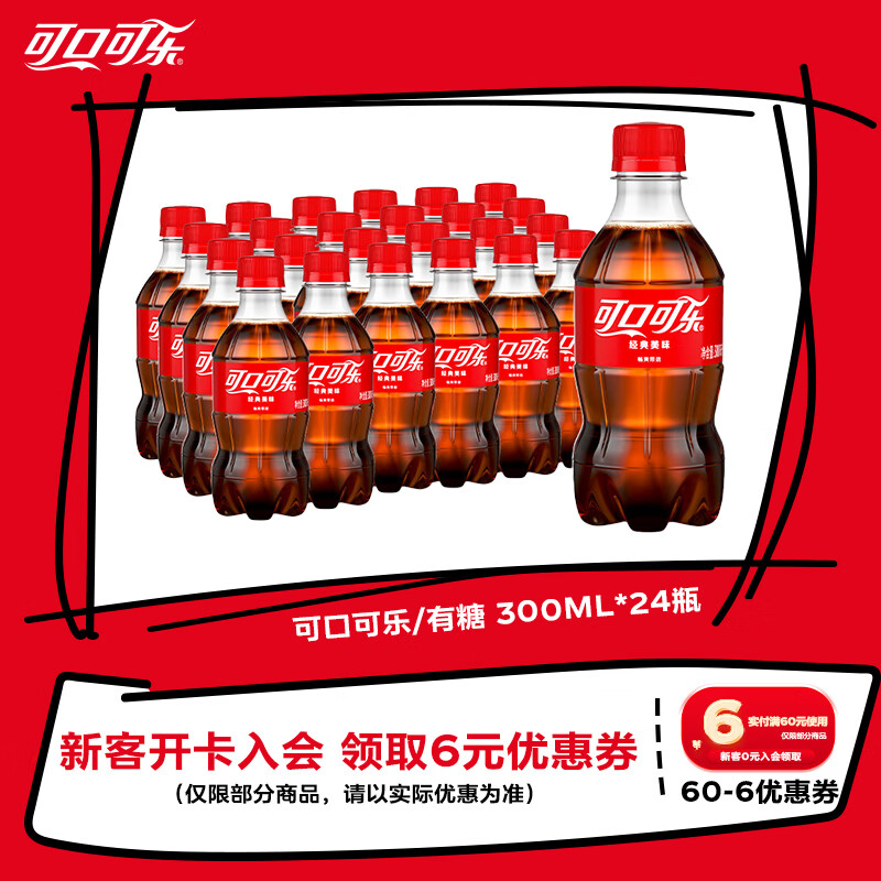 可口可乐汽水 碳酸饮料 300ml*24瓶 整箱装