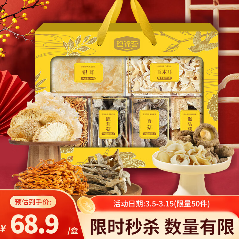 珍锦荟六福珍礼400g香菇黑木耳火锅食材菌菇礼盒送长辈企业团购年货节日