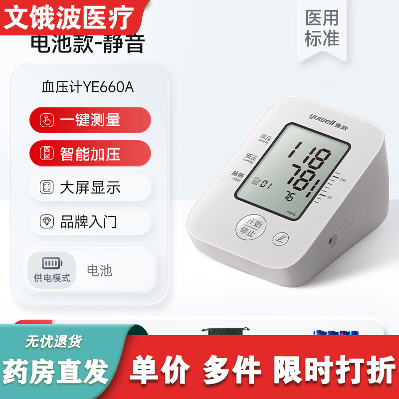 通用鱼跃电子血压计YE660A血压心率测量仪家用精准医用测压仪高血压 【基础款无语音】鱼跃YE660A血压计