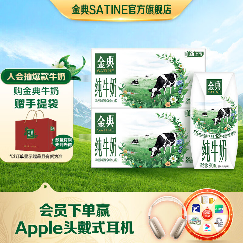 金典纯牛奶 3.6g原生乳蛋白 原生高钙 牛奶整箱 年货礼盒装 1月产 金典纯牛奶200ml*12盒*2箱