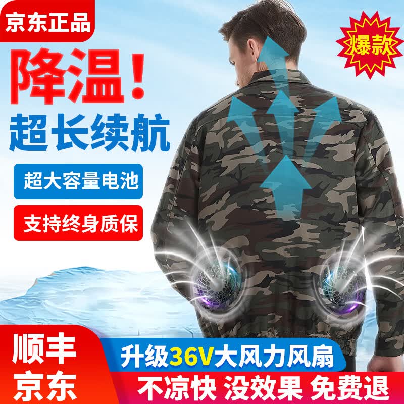 维曼芬夏季降温空调服带风扇的衣服户外防暑充电制冷劳保工人工地工作服 2风扇迷彩1件带3C认证电池1个9900万36V配件1套 XL 推荐125-145斤